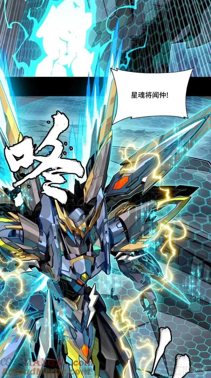 漫画《星甲魂将传》244 张角现身第46张图