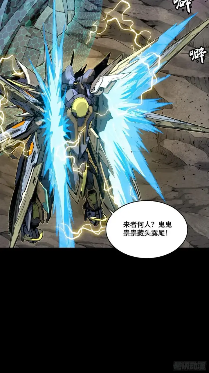 漫画《星甲魂将传》244 张角现身第48张图