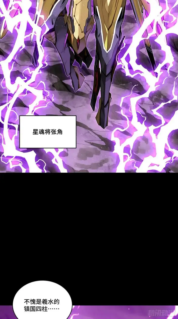 漫画《星甲魂将传》244 张角现身第57张图