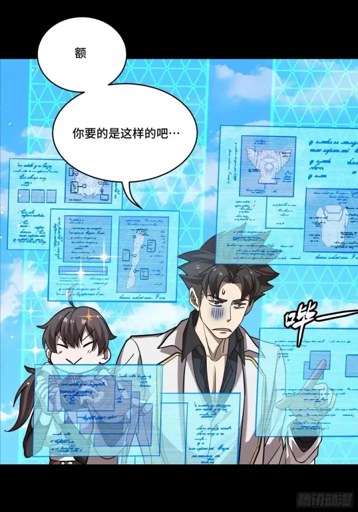 漫画《星甲魂将传》244 张角现身第6张图