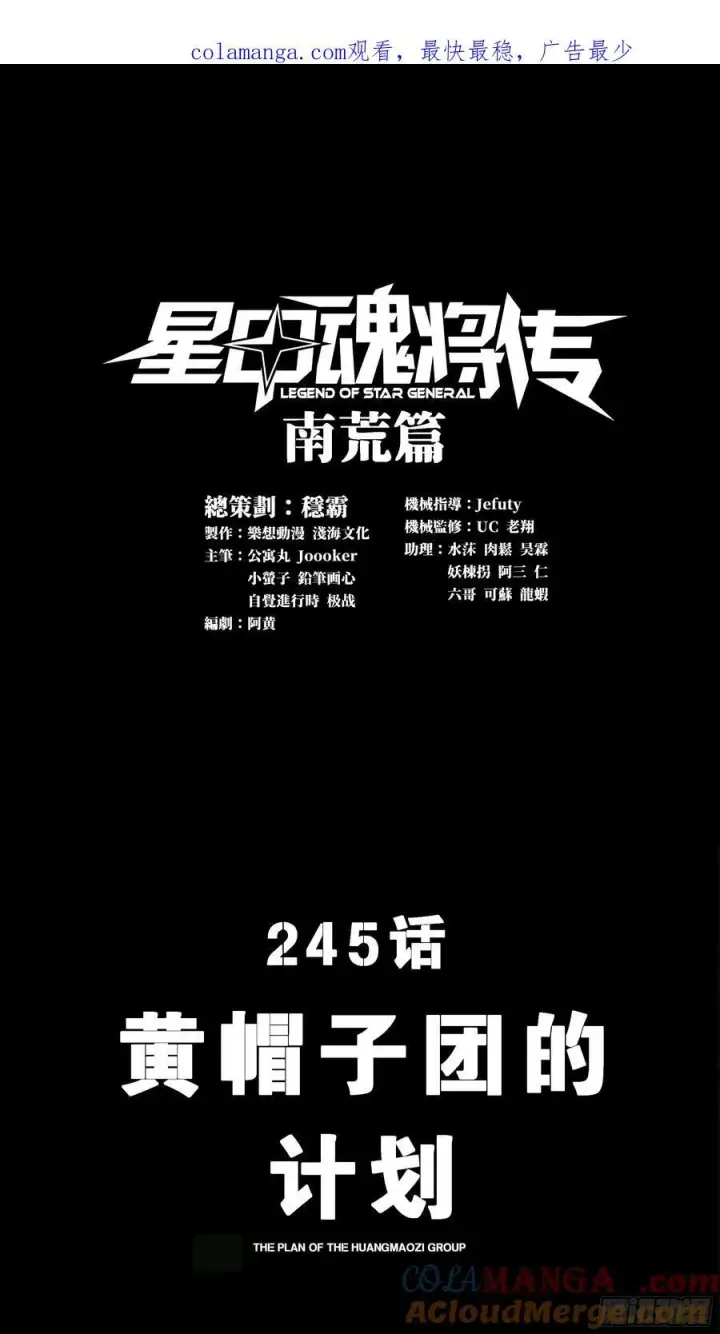 漫画《星甲魂将传》244 张角现身第68张图
