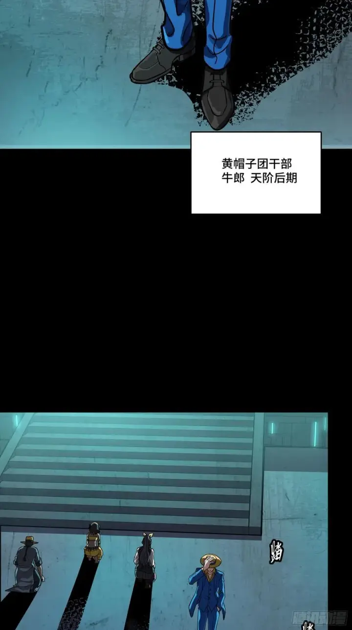 漫画《星甲魂将传》245 黄帽子团的计划第10张图