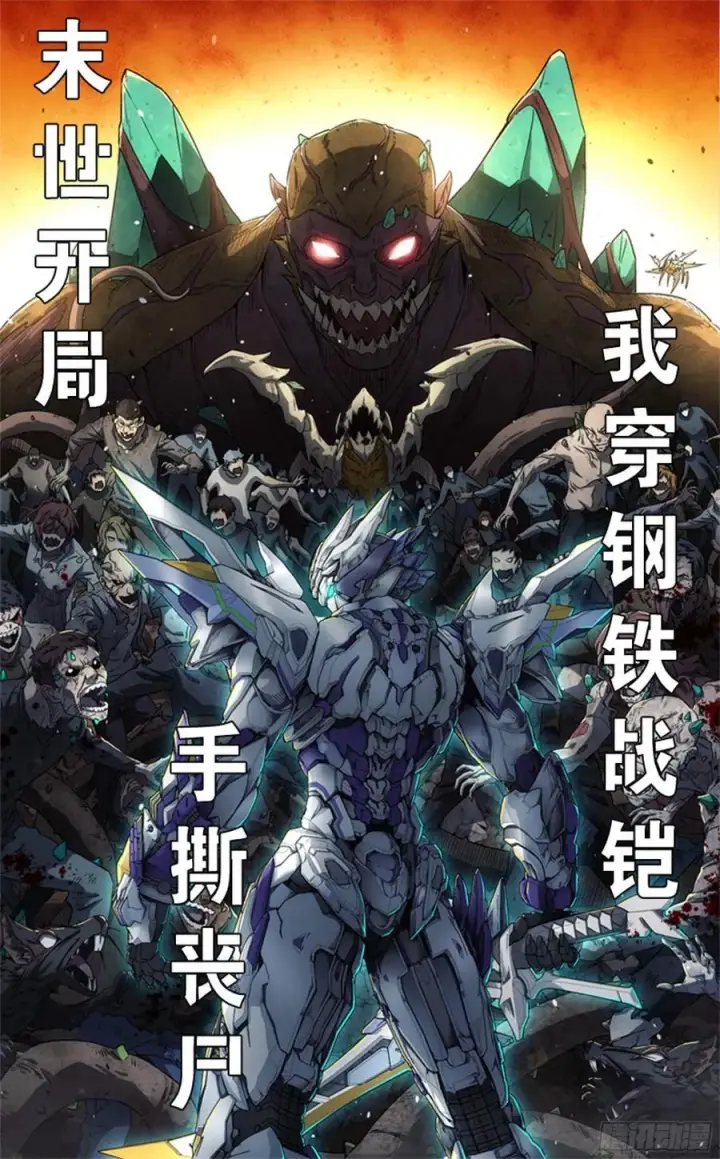 漫画《星甲魂将传》245 黄帽子团的计划第100张图