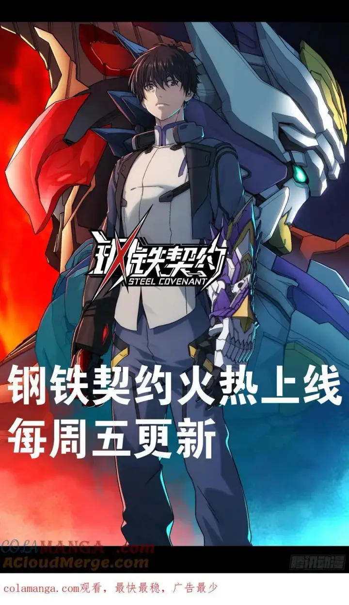漫画《星甲魂将传》245 黄帽子团的计划第101张图