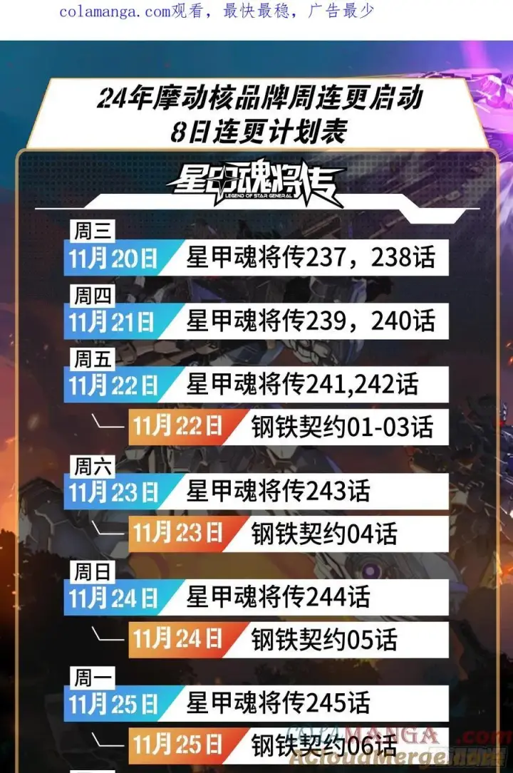 漫画《星甲魂将传》245 黄帽子团的计划第102张图