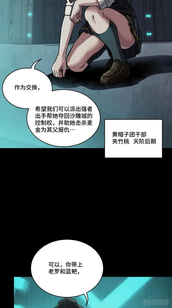 漫画《星甲魂将传》245 黄帽子团的计划第12张图