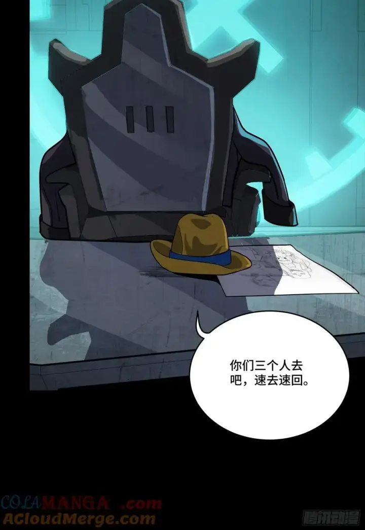 漫画《星甲魂将传》245 黄帽子团的计划第13张图
