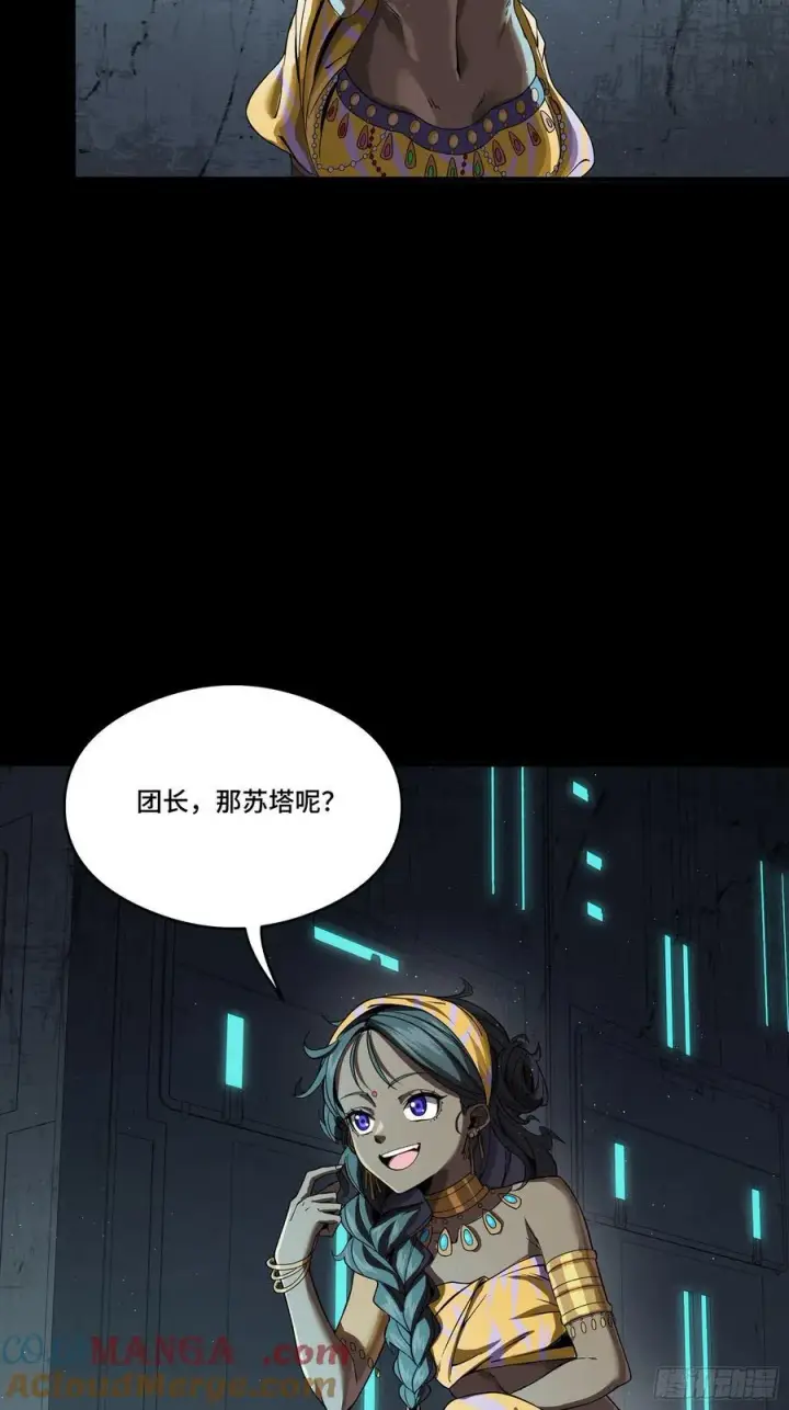 漫画《星甲魂将传》245 黄帽子团的计划第17张图