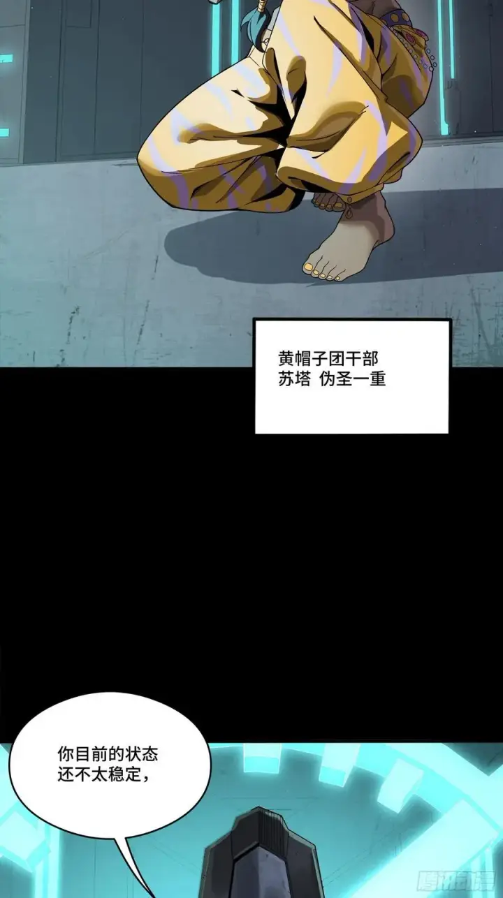 漫画《星甲魂将传》245 黄帽子团的计划第18张图
