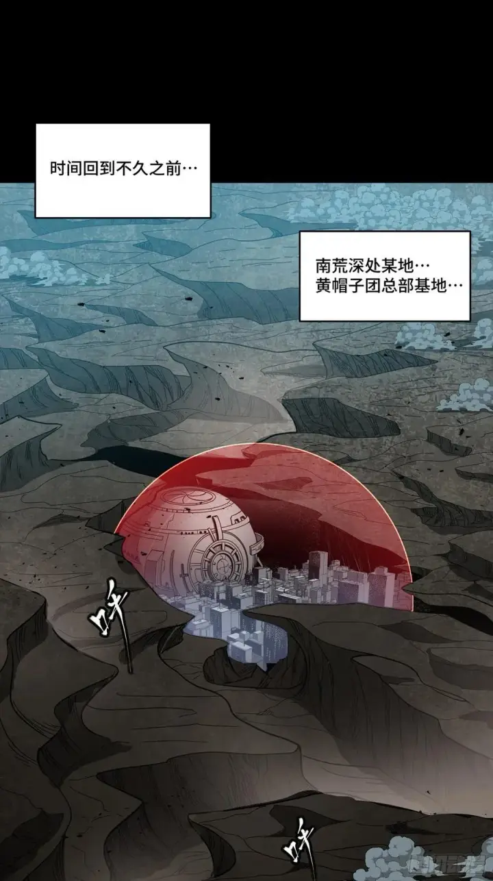 漫画《星甲魂将传》245 黄帽子团的计划第4张图