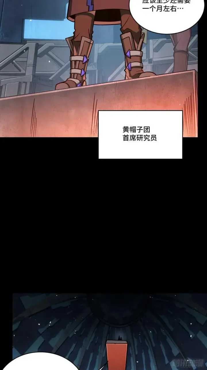 漫画《星甲魂将传》245 黄帽子团的计划第40张图