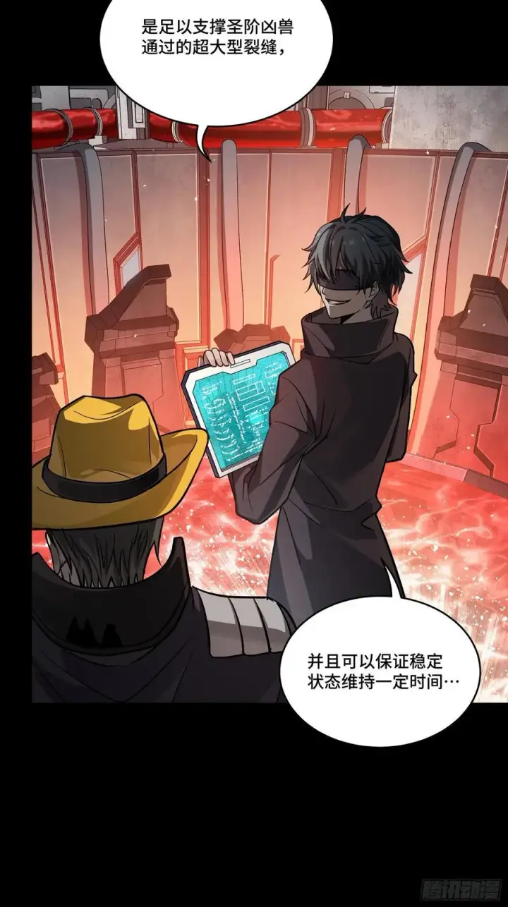 漫画《星甲魂将传》245 黄帽子团的计划第43张图
