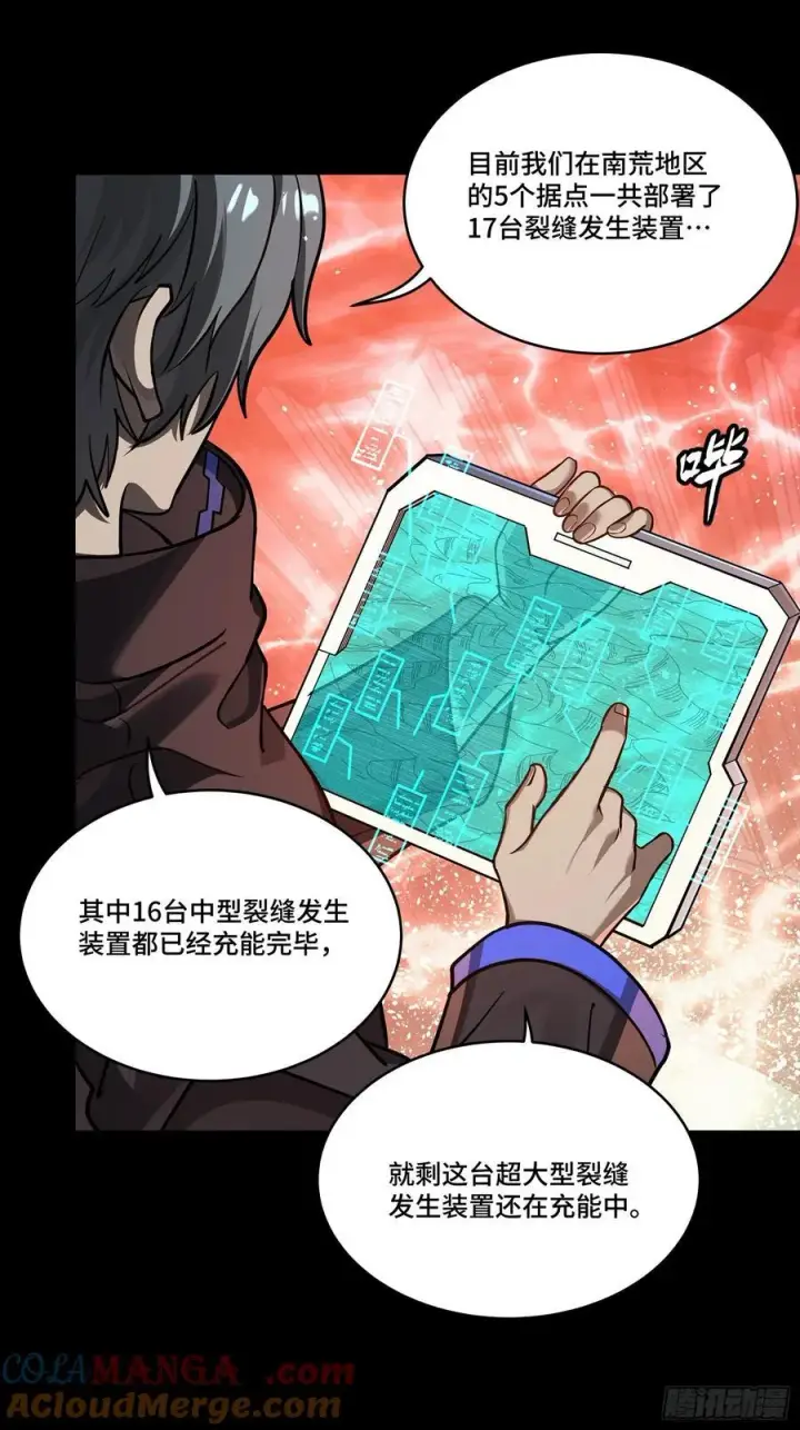 漫画《星甲魂将传》245 黄帽子团的计划第45张图