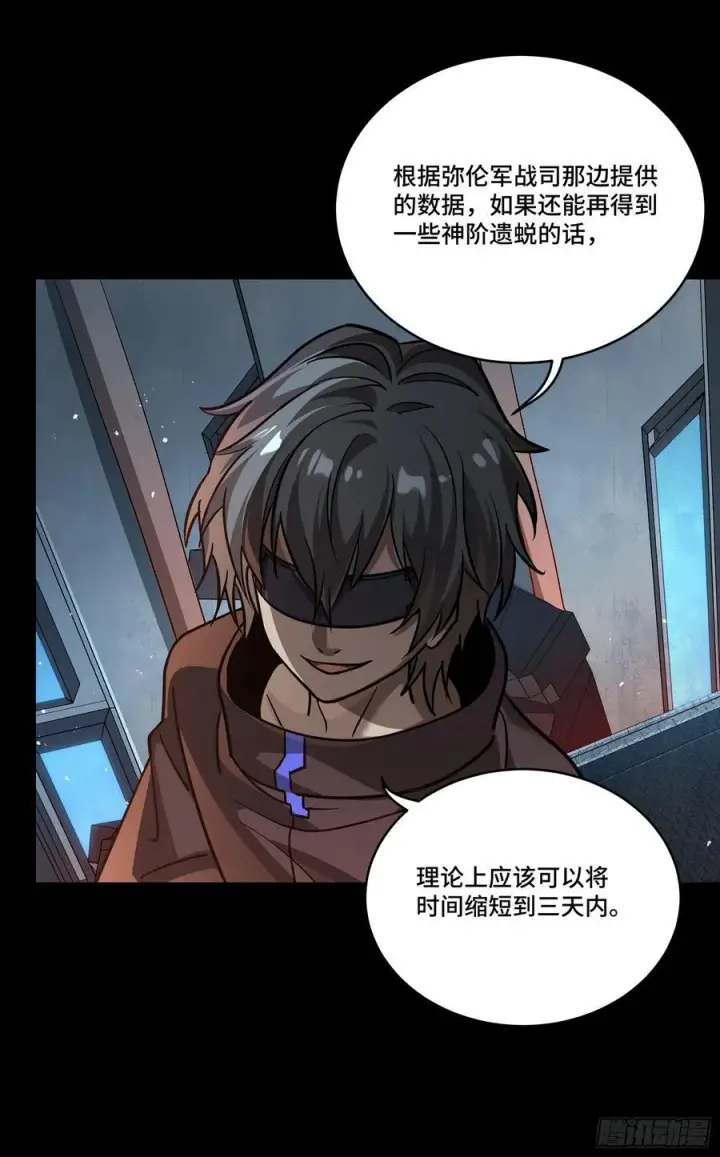 漫画《星甲魂将传》245 黄帽子团的计划第47张图