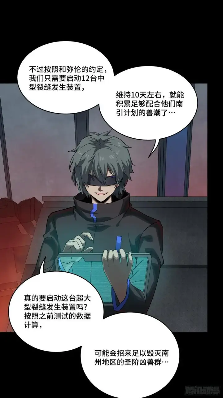 漫画《星甲魂将传》245 黄帽子团的计划第48张图