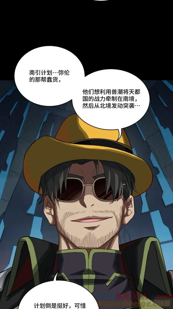 漫画《星甲魂将传》245 黄帽子团的计划第49张图