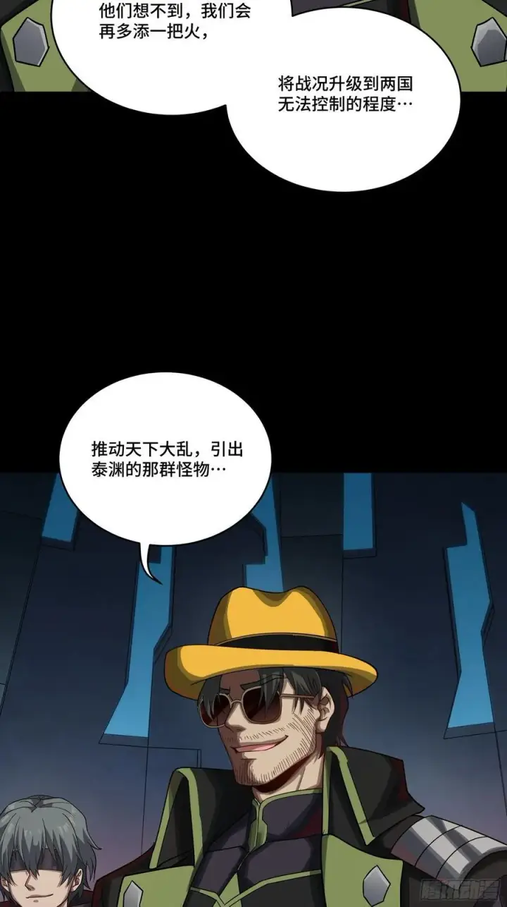 漫画《星甲魂将传》245 黄帽子团的计划第50张图