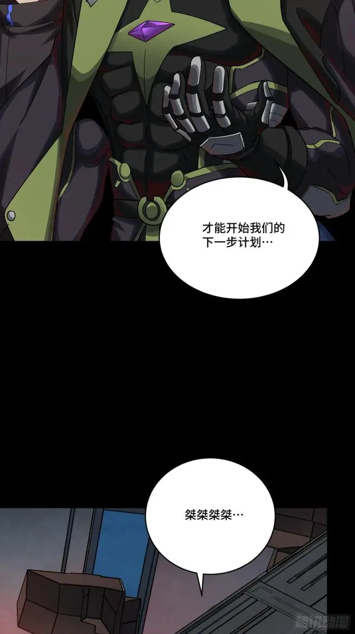 漫画《星甲魂将传》245 黄帽子团的计划第51张图