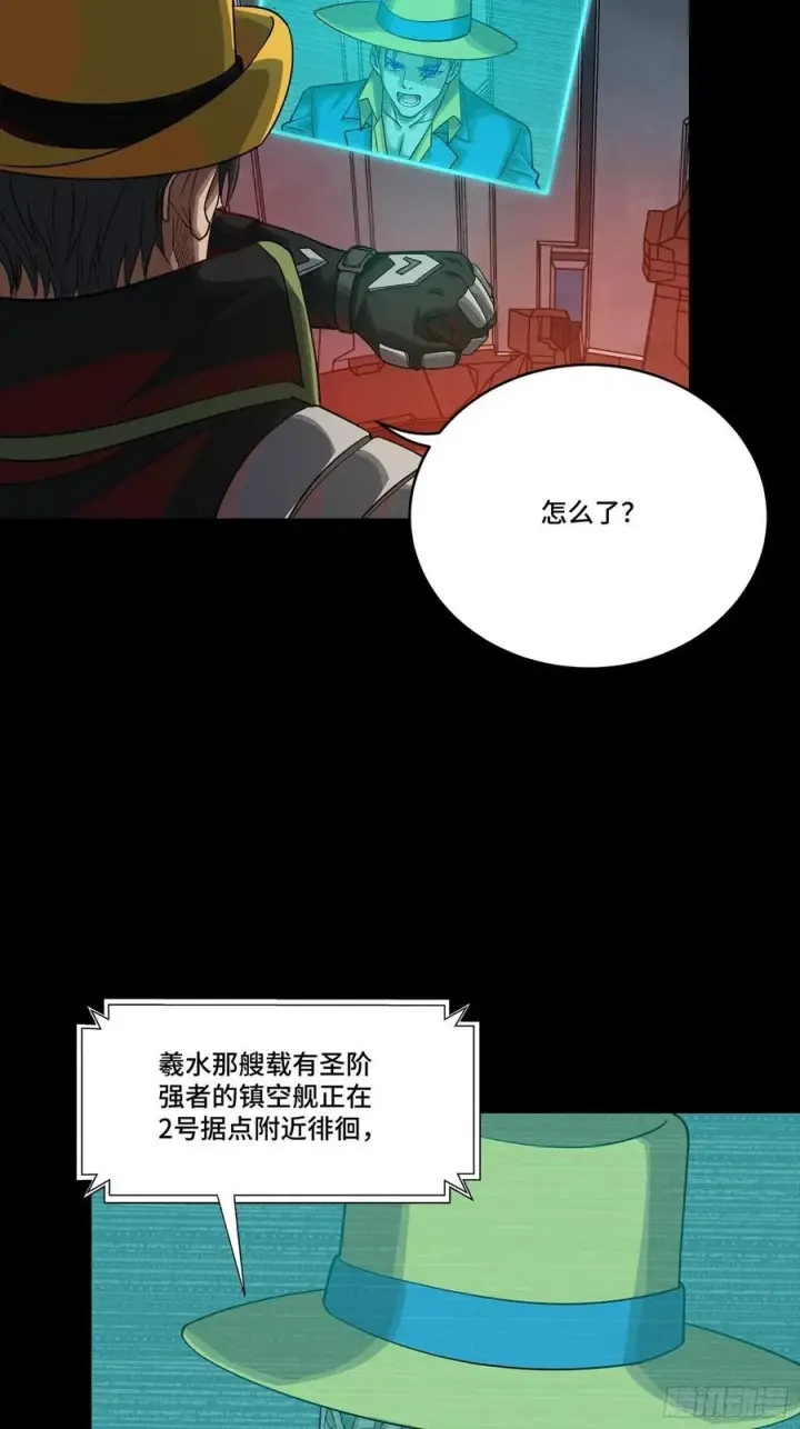 漫画《星甲魂将传》245 黄帽子团的计划第54张图
