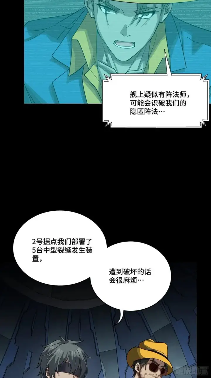 漫画《星甲魂将传》245 黄帽子团的计划第55张图