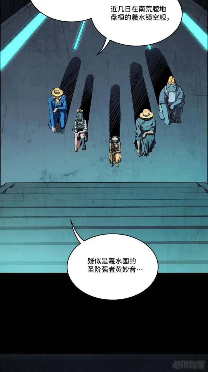 漫画《星甲魂将传》245 黄帽子团的计划第7张图