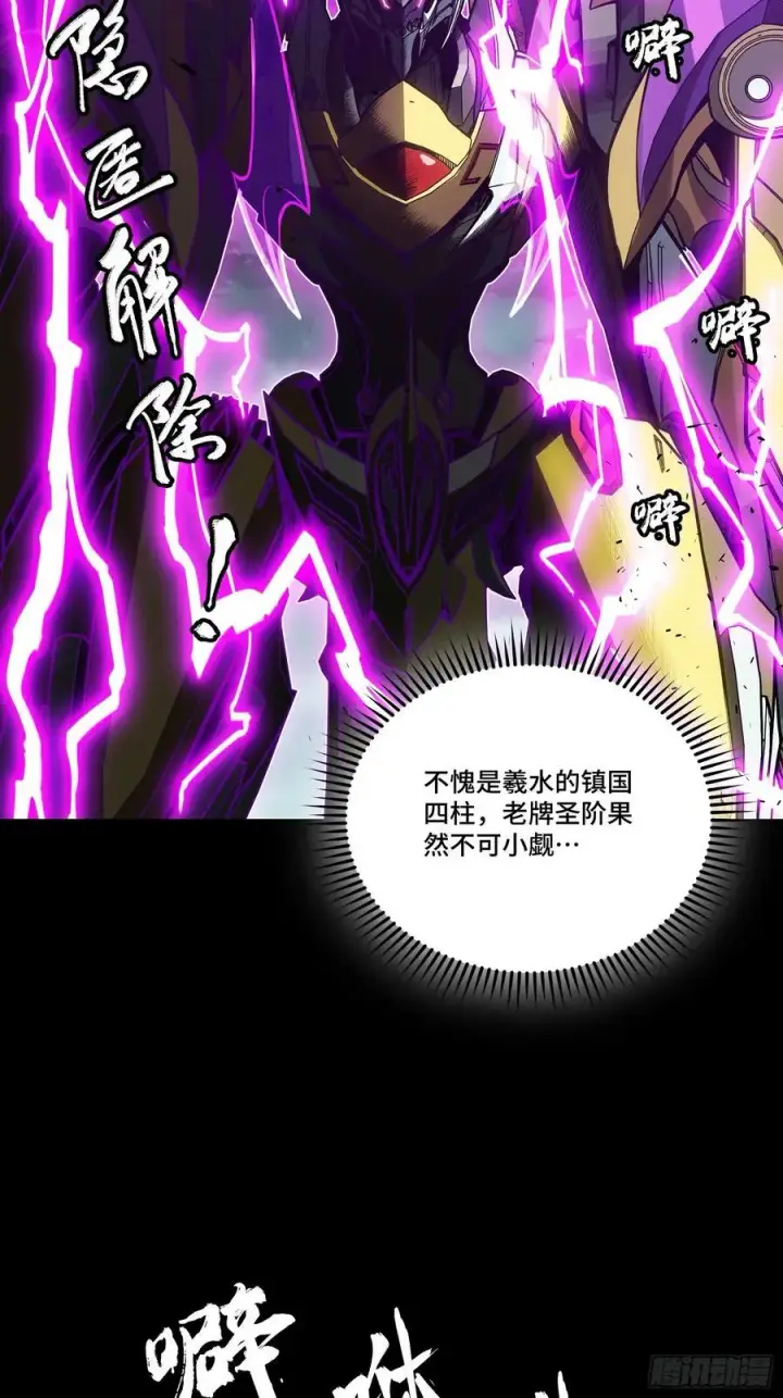 漫画《星甲魂将传》245 黄帽子团的计划第84张图