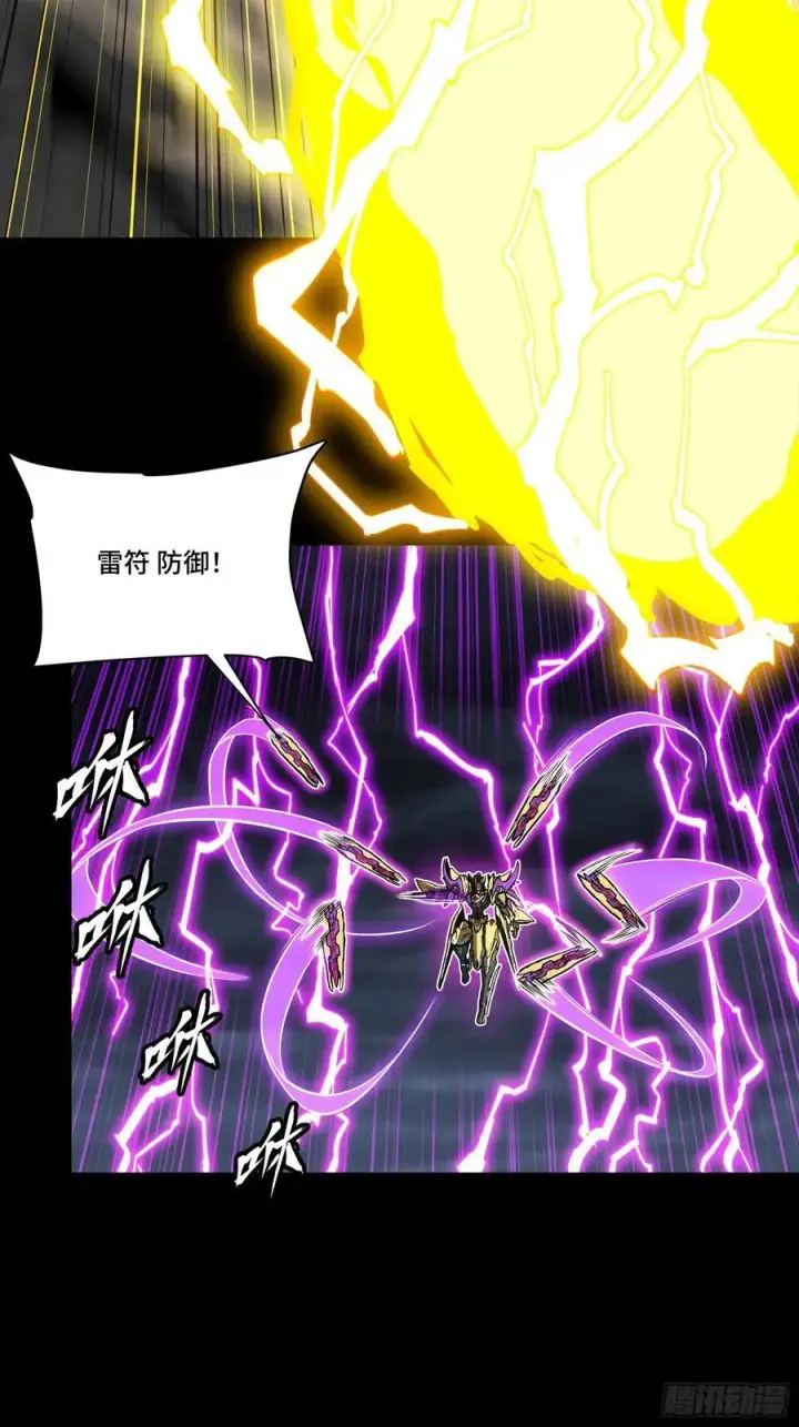 漫画《星甲魂将传》245 黄帽子团的计划第87张图