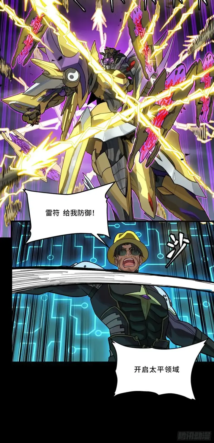 漫画《星甲魂将传》246 闻仲VS张角第29张图