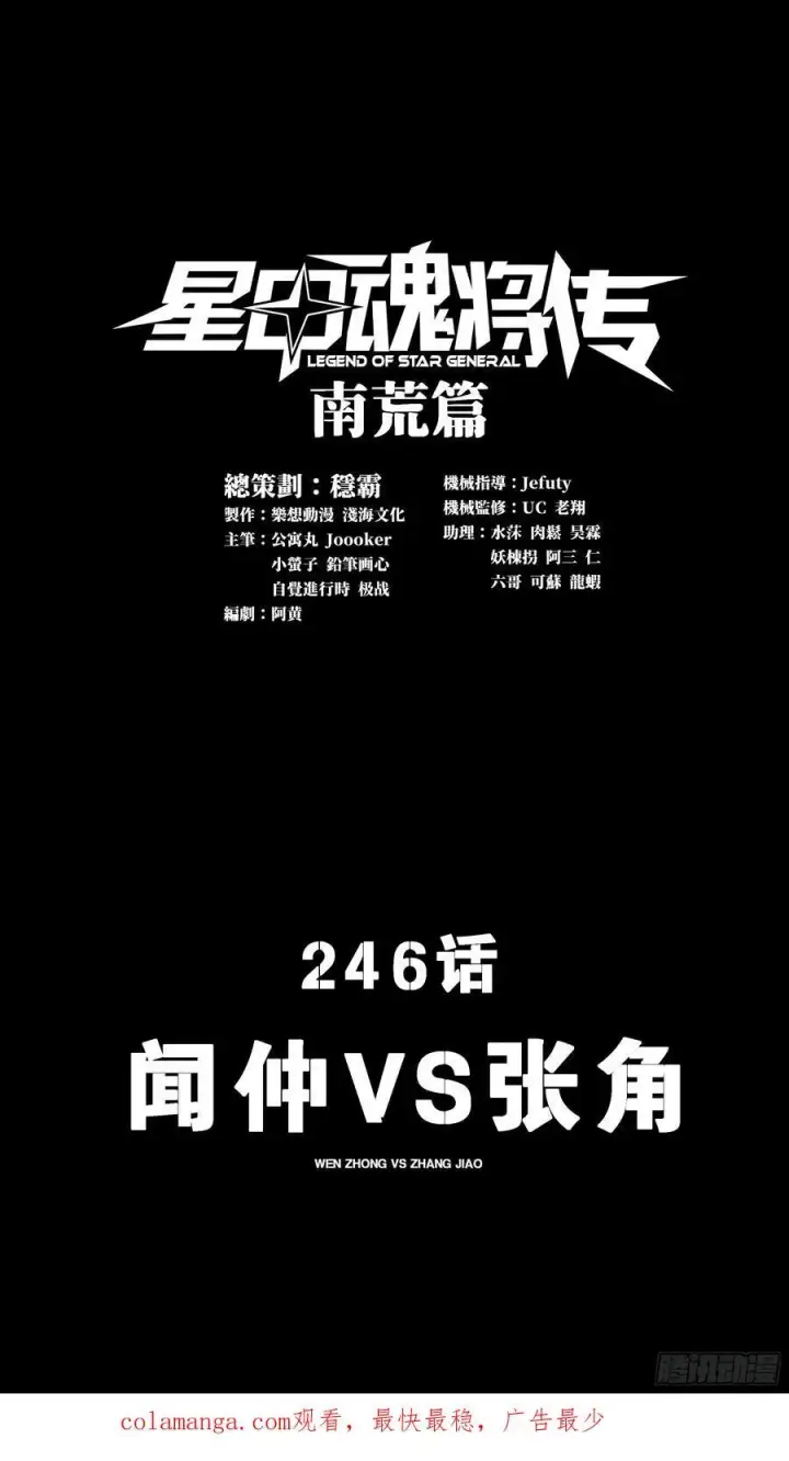 漫画《星甲魂将传》246 闻仲VS张角第96张图