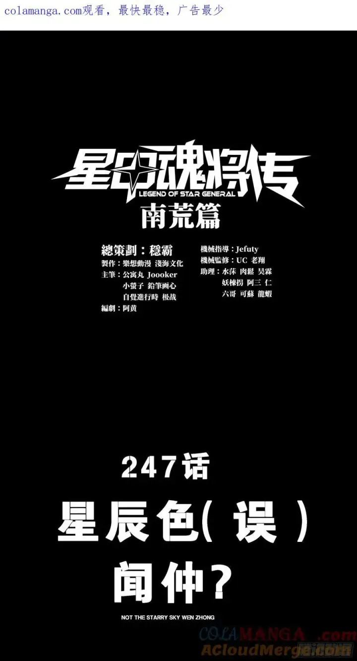 漫画《星甲魂将传》246 闻仲VS张角第97张图