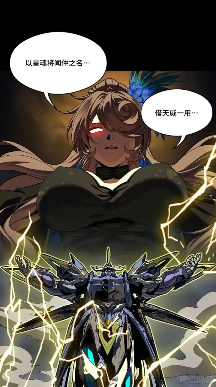 漫画《星甲魂将传》247 星辰色闻仲？第111张图