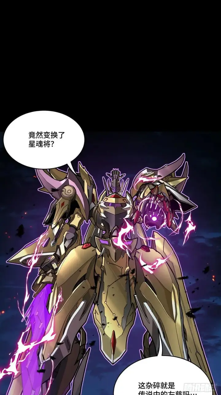 漫画《星甲魂将传》247 星辰色闻仲？第23张图