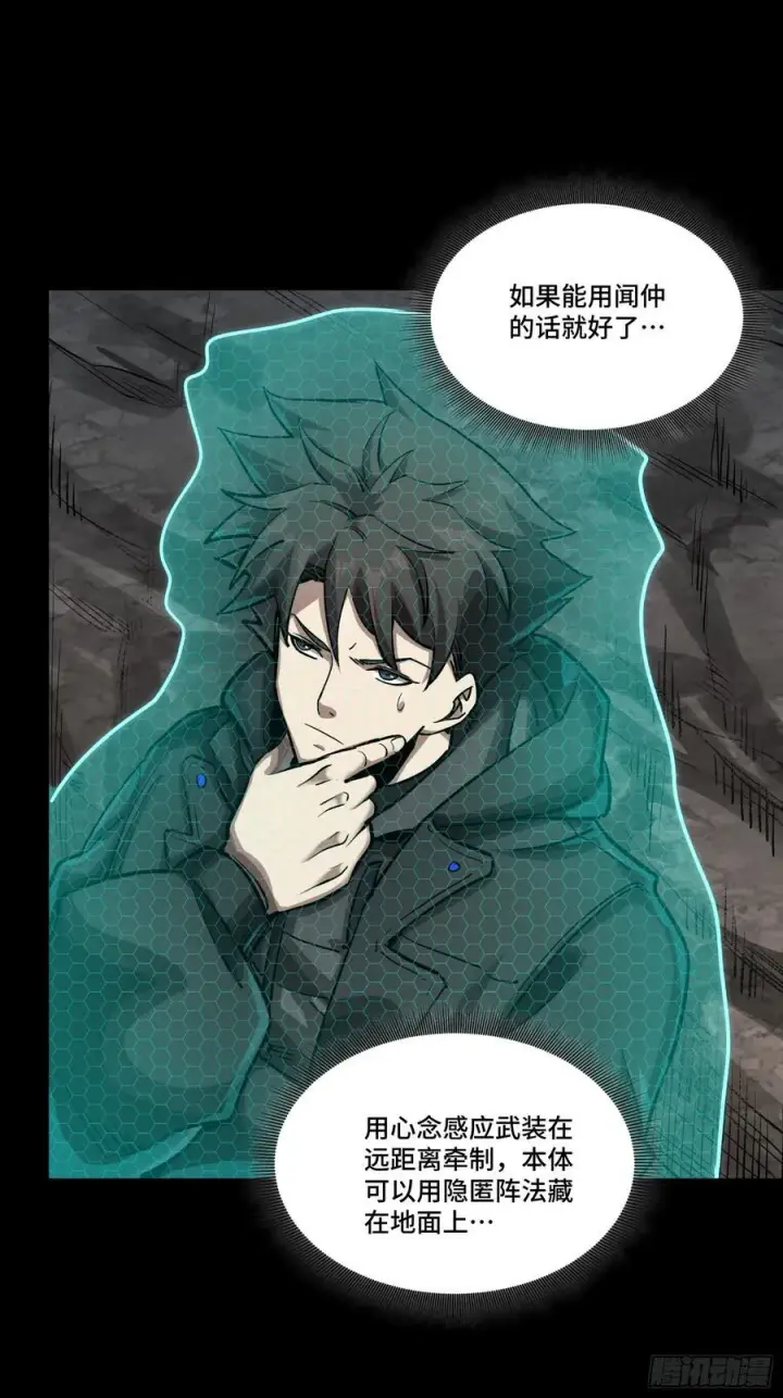 漫画《星甲魂将传》247 星辰色闻仲？第66张图