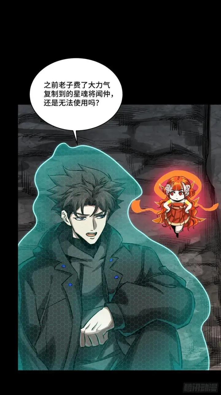 漫画《星甲魂将传》247 星辰色闻仲？第68张图