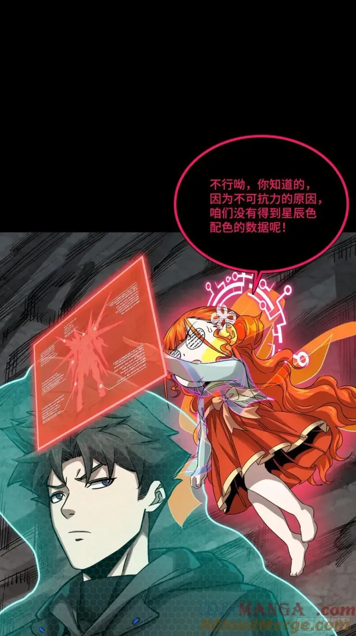 漫画《星甲魂将传》247 星辰色闻仲？第69张图