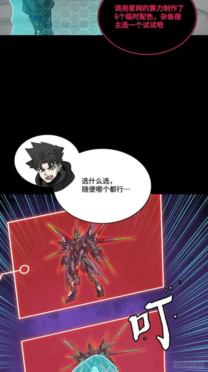 漫画《星甲魂将传》247 星辰色闻仲？第90张图