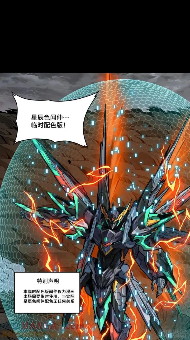 漫画《星甲魂将传》247 星辰色闻仲？第93张图