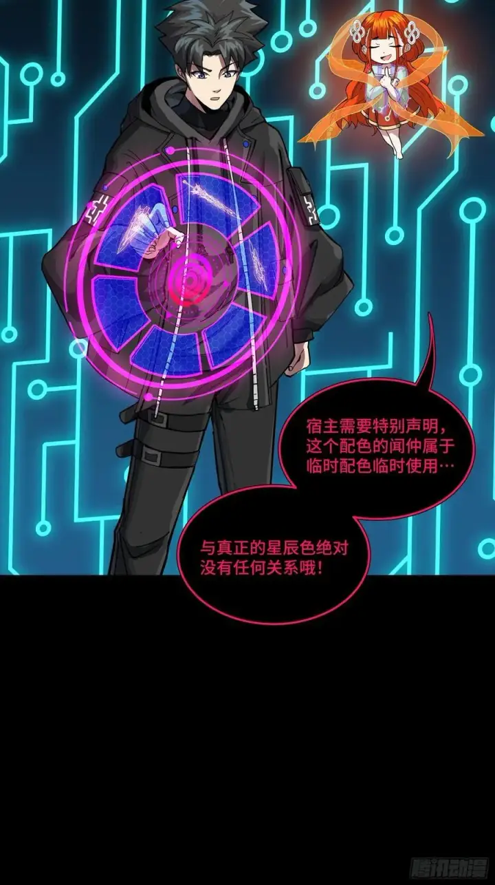 漫画《星甲魂将传》247 星辰色闻仲？第95张图