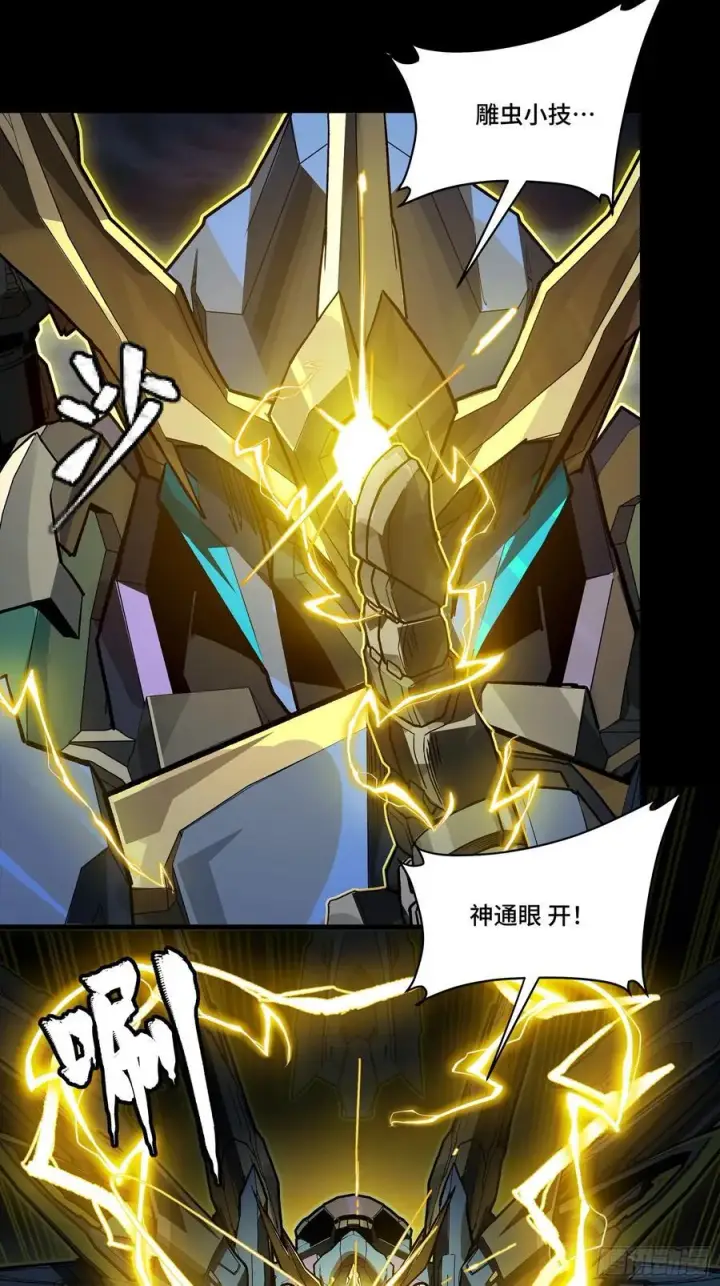 漫画《星甲魂将传》248 先登之人第30张图