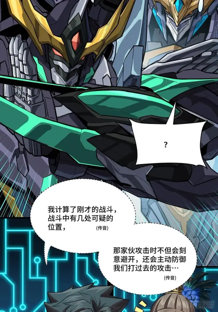 漫画《星甲魂将传》248 先登之人第54张图