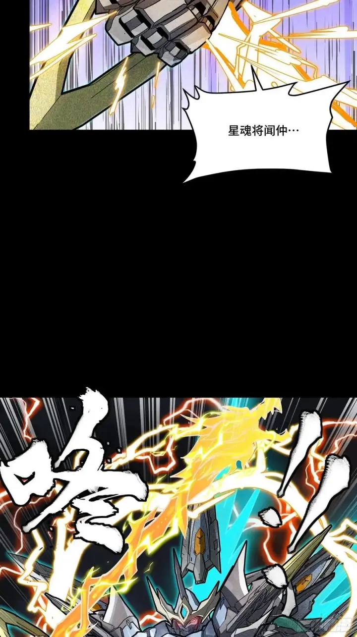 漫画《星甲魂将传》248 先登之人第7张图