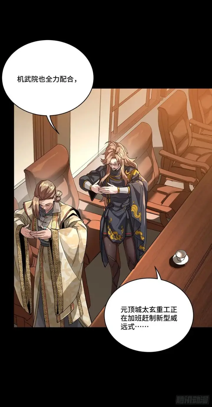 漫画《星甲魂将传》248 先登之人第76张图