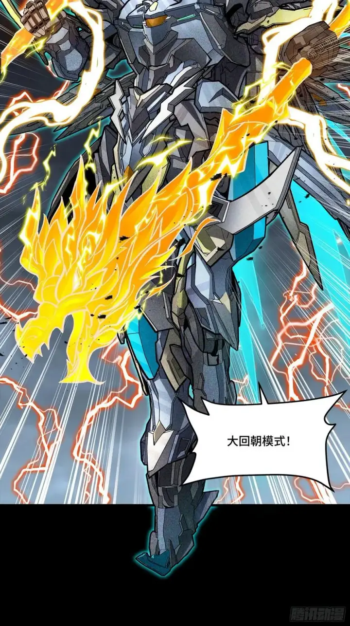 漫画《星甲魂将传》248 先登之人第8张图