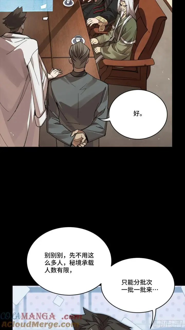 漫画《星甲魂将传》248 先登之人第81张图
