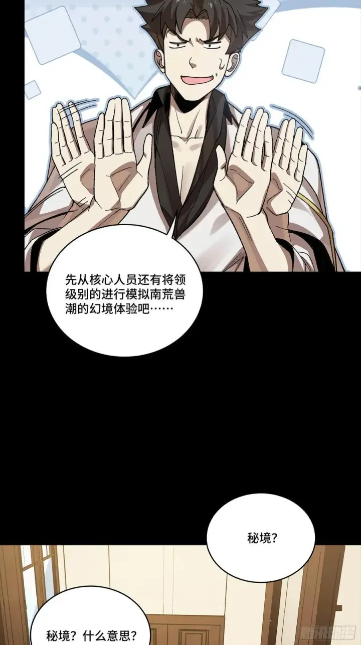 漫画《星甲魂将传》248 先登之人第82张图