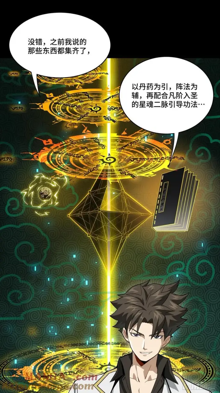 漫画《星甲魂将传》248 先登之人第97张图