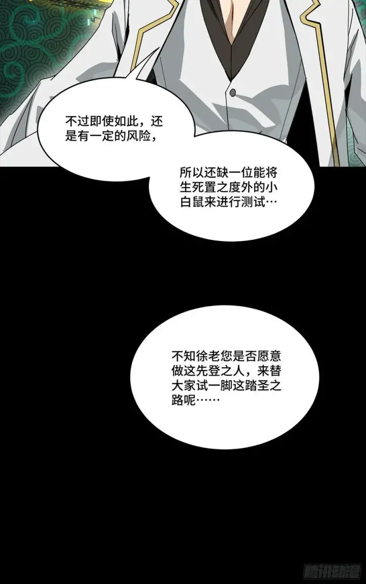 漫画《星甲魂将传》248 先登之人第98张图