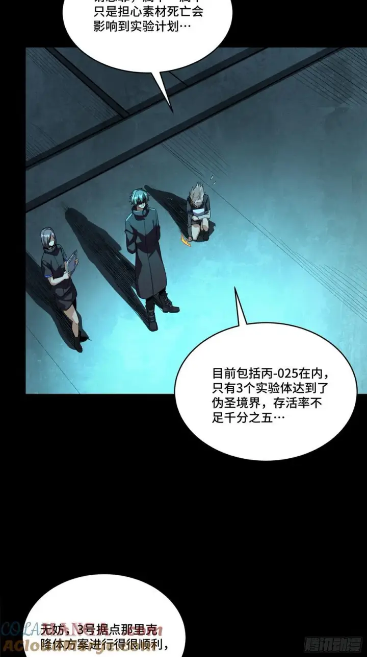 漫画《星甲魂将传》249 禁忌试验第10张图