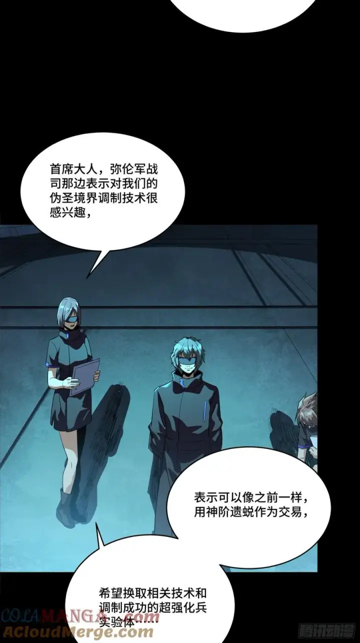 漫画《星甲魂将传》249 禁忌试验第13张图
