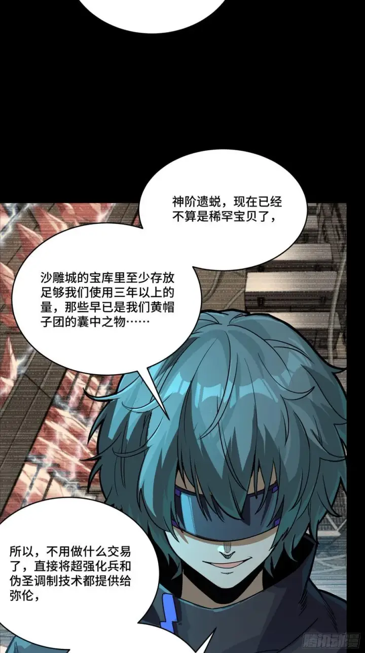 漫画《星甲魂将传》249 禁忌试验第14张图